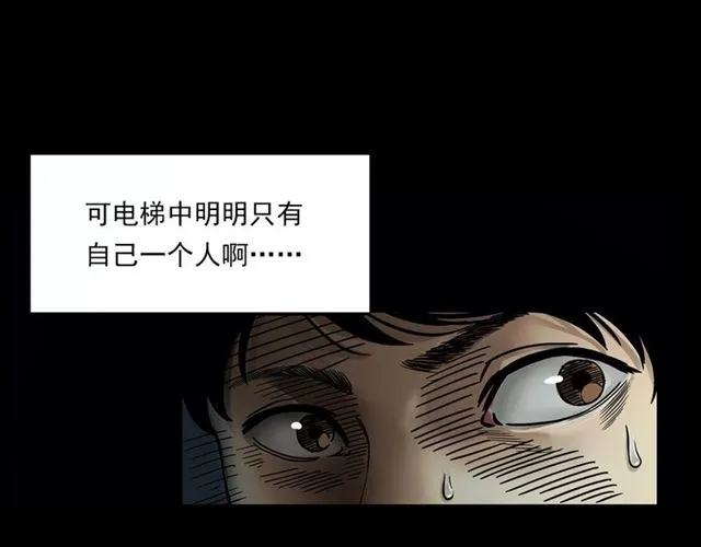 第117话 电梯 第23页