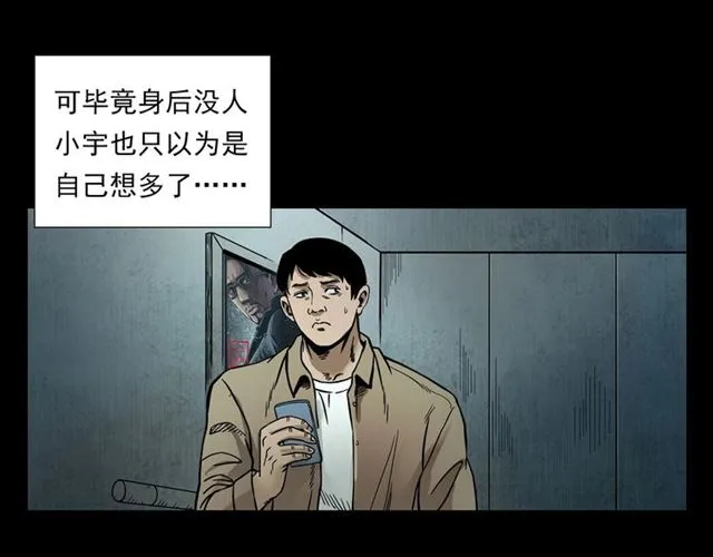 第117话 电梯 第27页