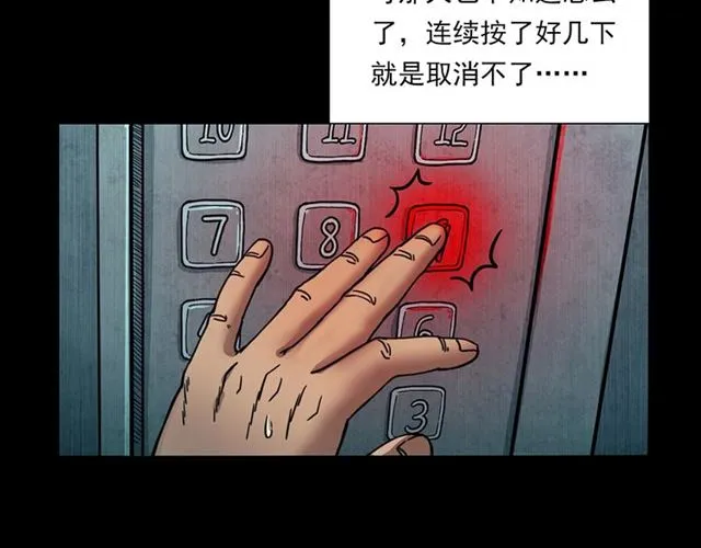 第117话 电梯 第34页