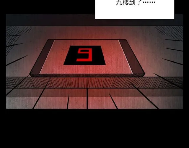 第117话 电梯 第49页