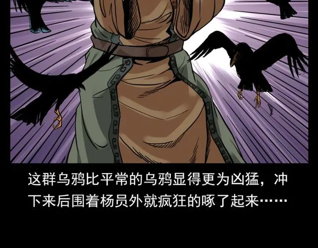 第120话 乌鸦！ 第15页
