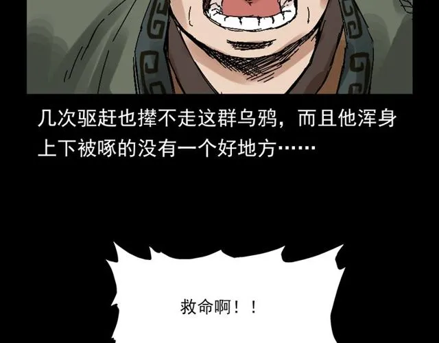 第120话 乌鸦！ 第17页