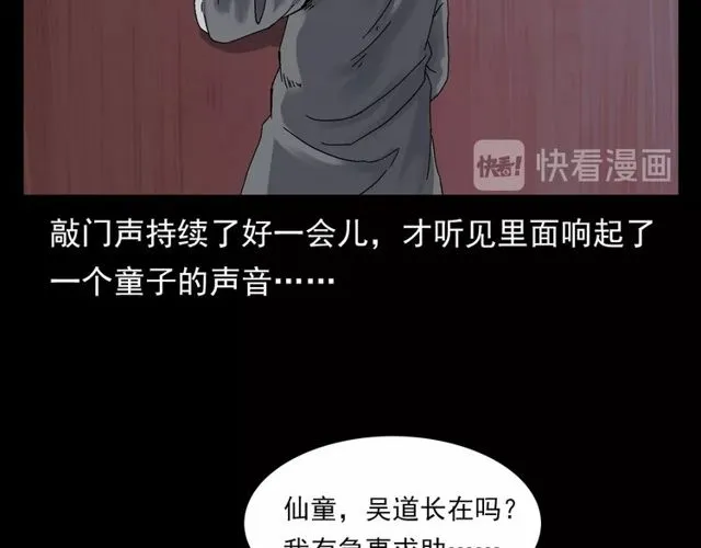 第120话 乌鸦！ 第30页
