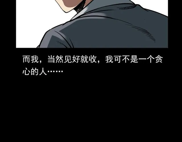 第120话 乌鸦！ 第56页