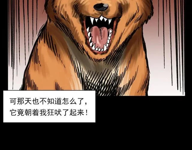 第125话 黄狗！ 第56页