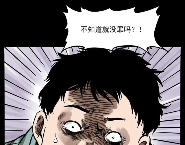 第131话 你有罪！ 第82页