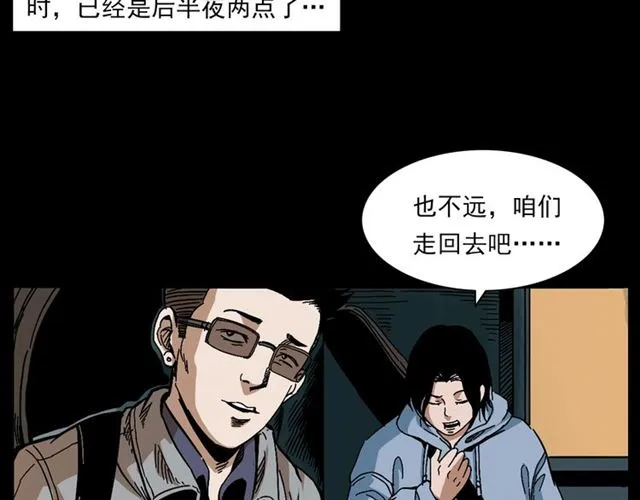 第133话 诡异的和旋 第35页