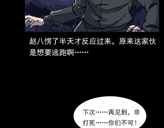 第134话 鬼飘虫 第110页