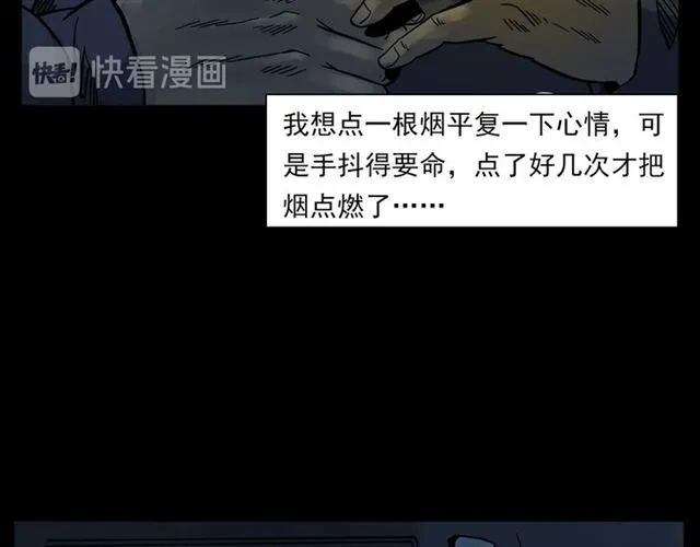 第135话 夜路 第79页