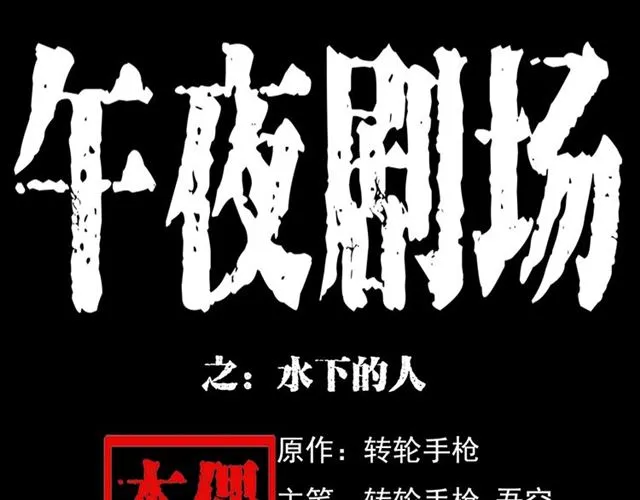 第139话 河里的人 第1页