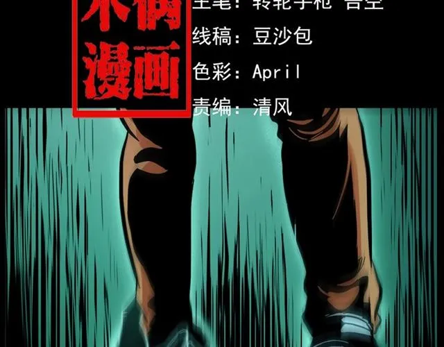 第139话 河里的人 第2页