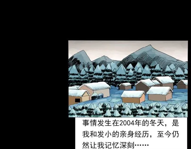 第139话 河里的人 第5页