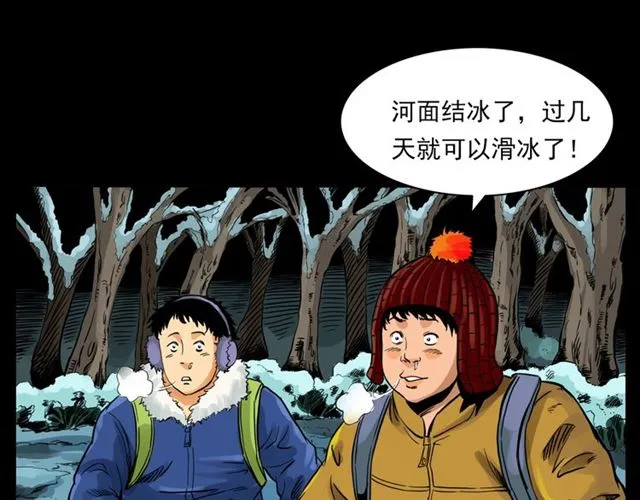第139话 河里的人 第11页