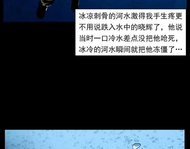 第139话 河里的人 第49页