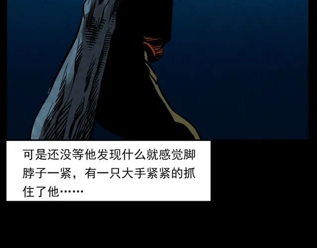 第139话 河里的人 第56页