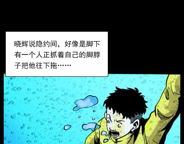 第139话 河里的人 第60页