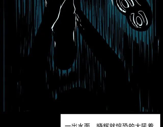 第139话 河里的人 第74页
