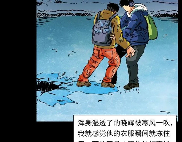 第139话 河里的人 第79页