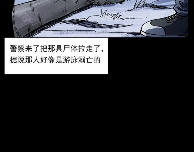 第139话 河里的人 第95页