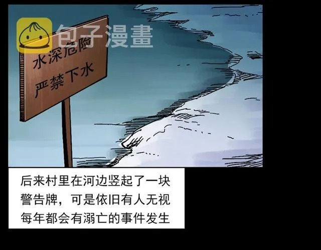 第139话 河里的人 第96页