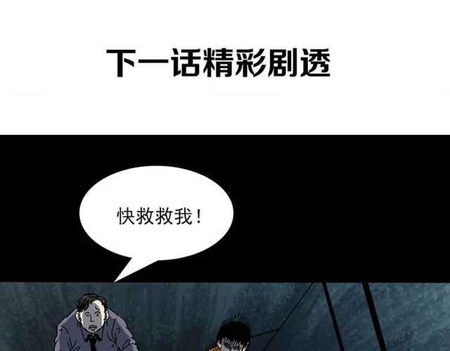 第139话 河里的人 第98页