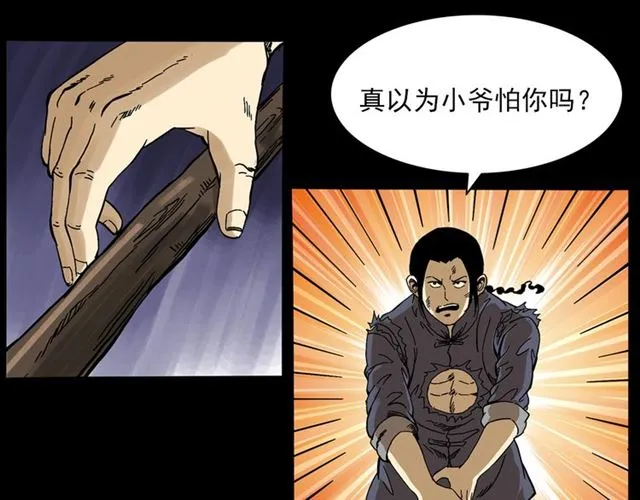 第143话 阎老九之花儿郎 第28页