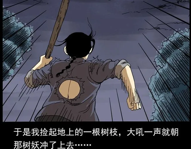 第143话 阎老九之花儿郎 第31页