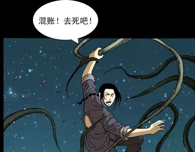 第143话 阎老九之花儿郎 第36页