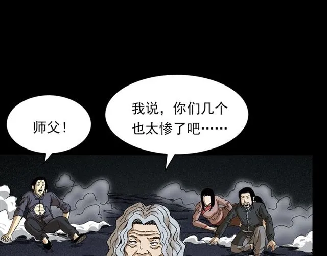 第143话 阎老九之花儿郎 第77页