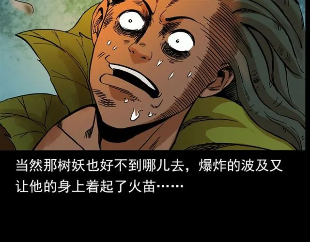 第143话 阎老九之花儿郎 第107页
