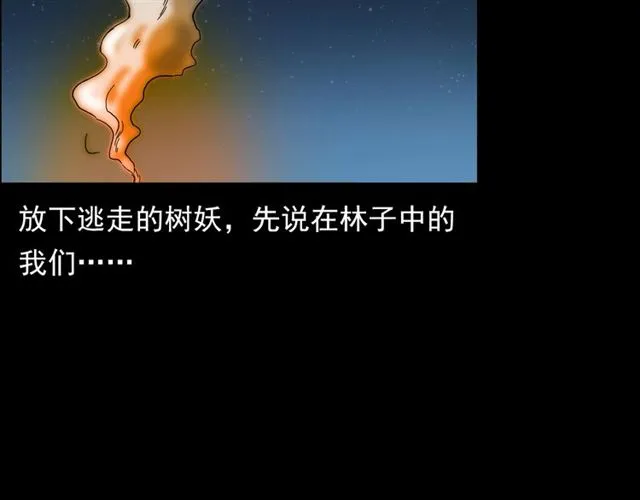 第143话 阎老九之花儿郎 第111页