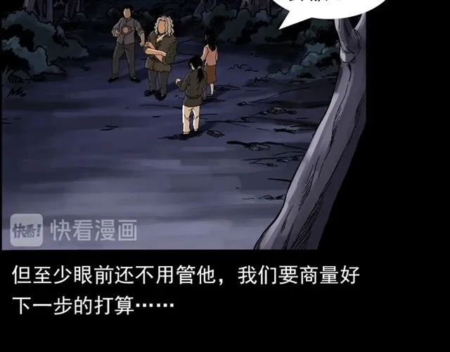 第143话 阎老九之花儿郎 第118页