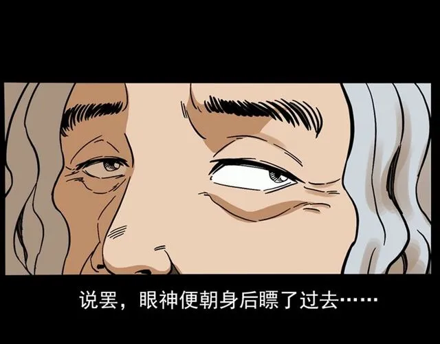 第143话 阎老九之花儿郎 第121页