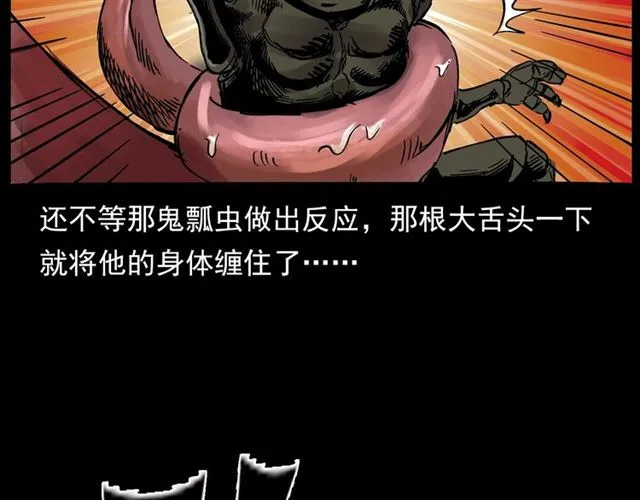 第143话 阎老九之花儿郎 第134页