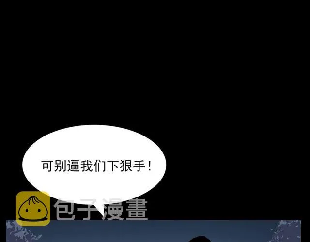 第143话 阎老九之花儿郎 第138页