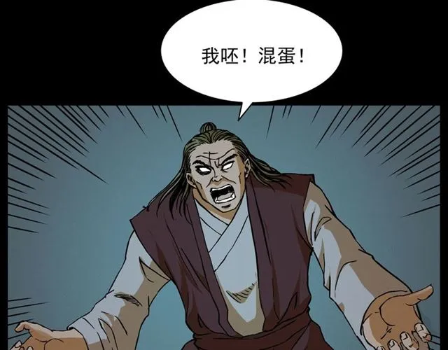 第144话 阎老九之森林之王 第15页