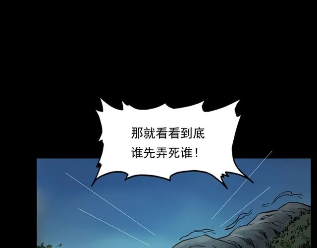 第144话 阎老九之森林之王 第18页