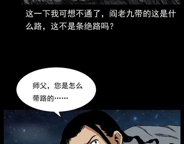第144话 阎老九之森林之王 第39页