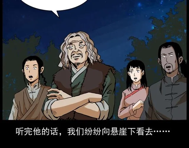 第144话 阎老九之森林之王 第45页