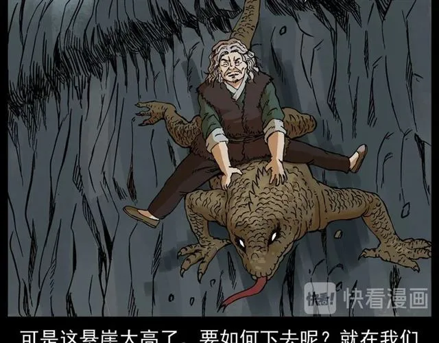 第144话 阎老九之森林之王 第49页