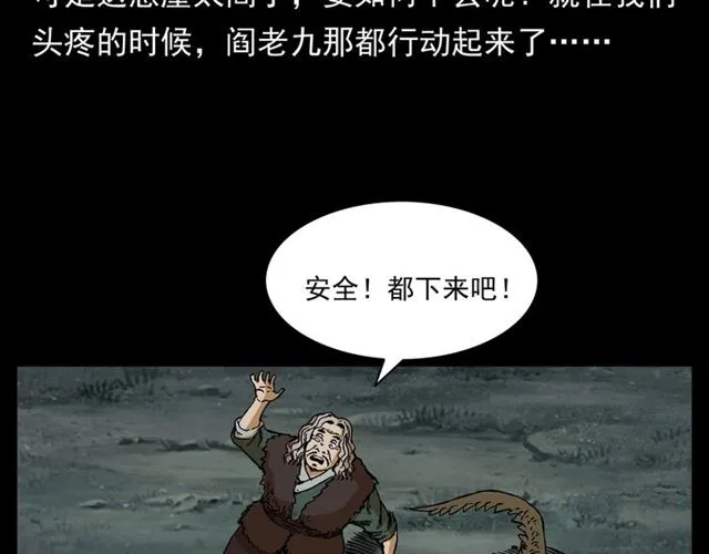 第144话 阎老九之森林之王 第50页