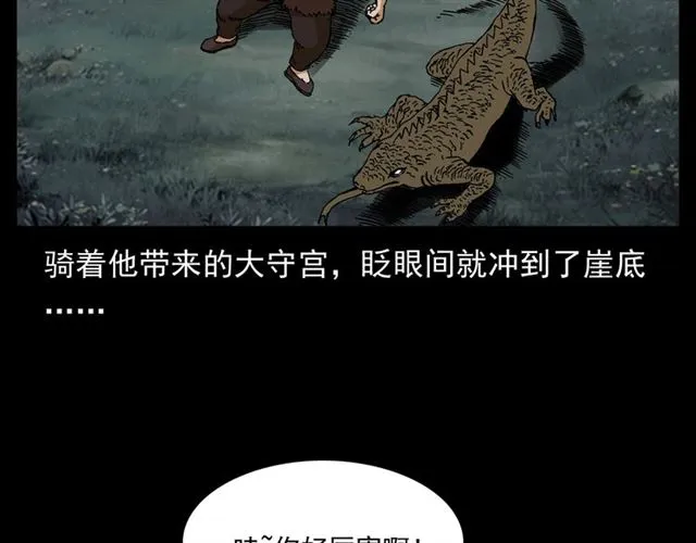 第144话 阎老九之森林之王 第51页