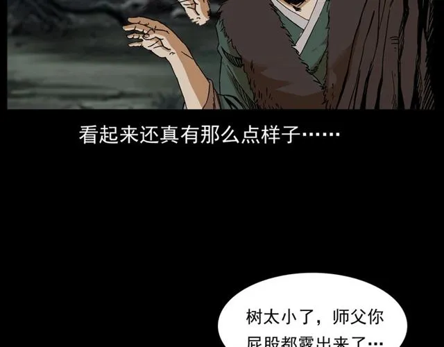 第144话 阎老九之森林之王 第60页