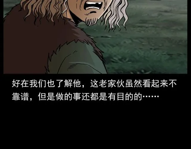 第144话 阎老九之森林之王 第63页