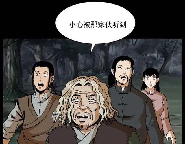第144话 阎老九之森林之王 第64页