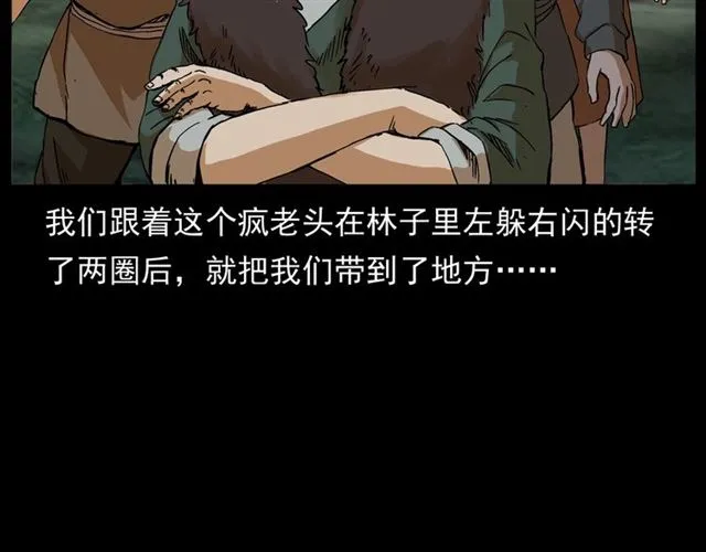 第144话 阎老九之森林之王 第65页