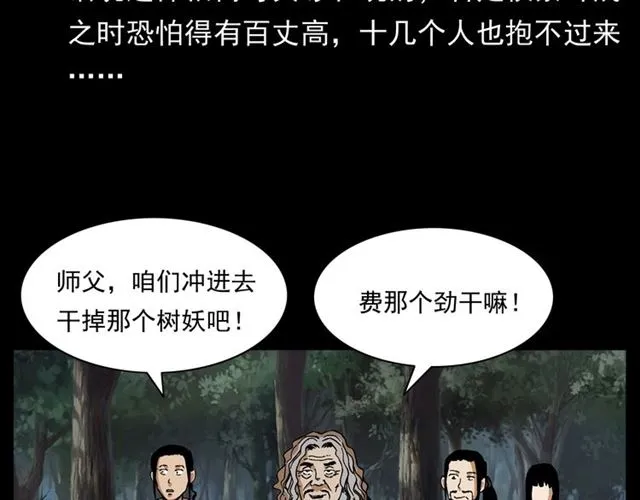 第144话 阎老九之森林之王 第69页