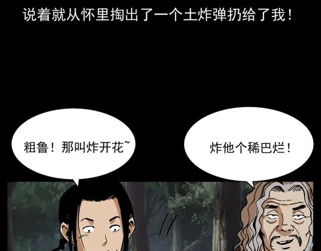 第144话 阎老九之森林之王 第74页