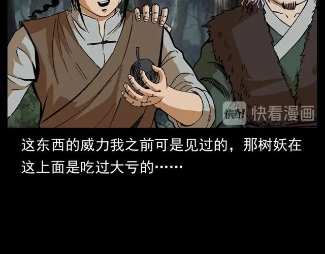 第144话 阎老九之森林之王 第75页