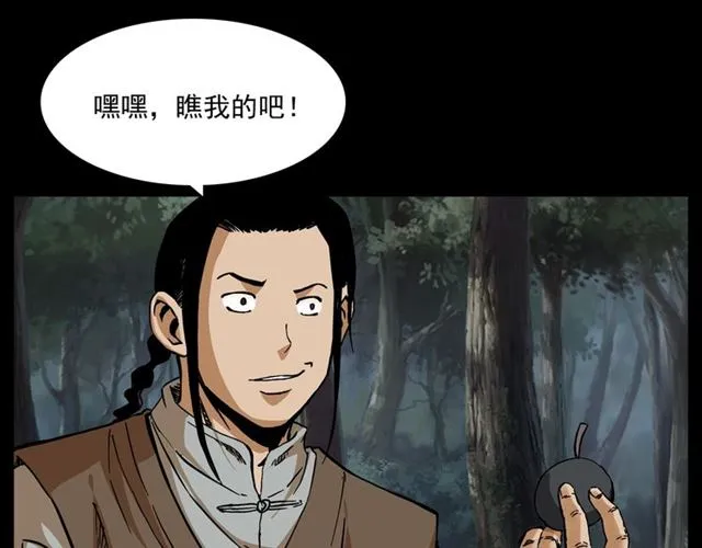 第144话 阎老九之森林之王 第77页